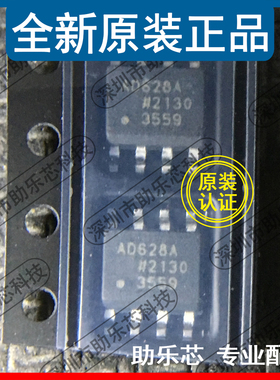 助乐芯 全新正品 AD628ARZ AD628AR AD628 SOP8 仪表放大器 芯片