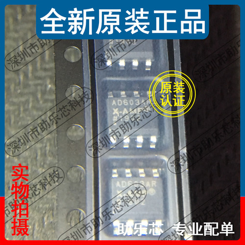 助乐芯 全新正品 AD603ARZ AD603AR AD603 SOP8 增益放大器芯片IC