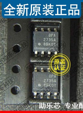 助乐芯 全新 OPA2735AIDR OPA2735AID OPA2735A OPA2735 SOP8芯片