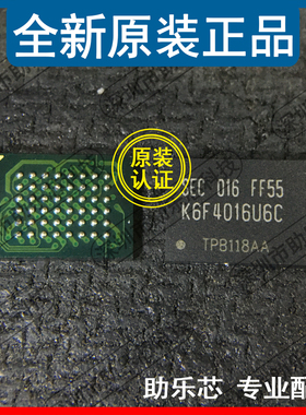 助乐芯 全新正品 K6F4016U6C-FF55 K6F4016U6C BGA 存储器芯片 IC