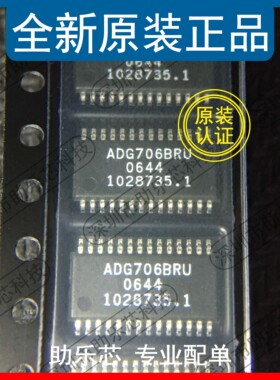 助乐芯 全新 ADG706BRUZ ADG706BRU ADG706B TSSOP28 多路复用器