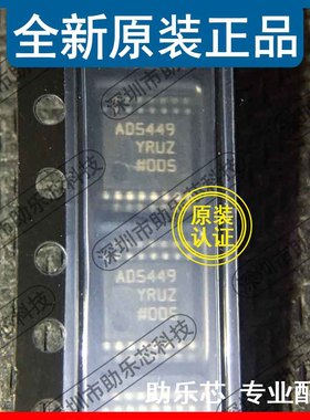 助乐芯 全新原装 AD5449YRUZ AD5449YRU AD5449 TSSOP16芯片