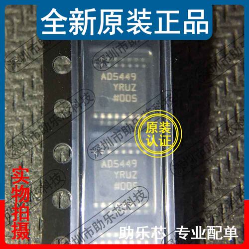 助乐芯 全新原装 AD5449YRUZ AD5449YRU AD5449 TSSOP16芯片