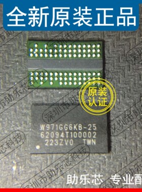 助乐芯 全新 W971GG6KB-25 W971GG6KB W971GG6 FBGA84 闪存芯片