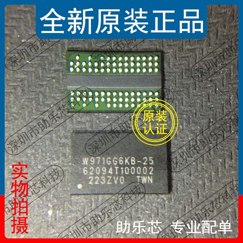W971GG6KB-25FBGA84芯片