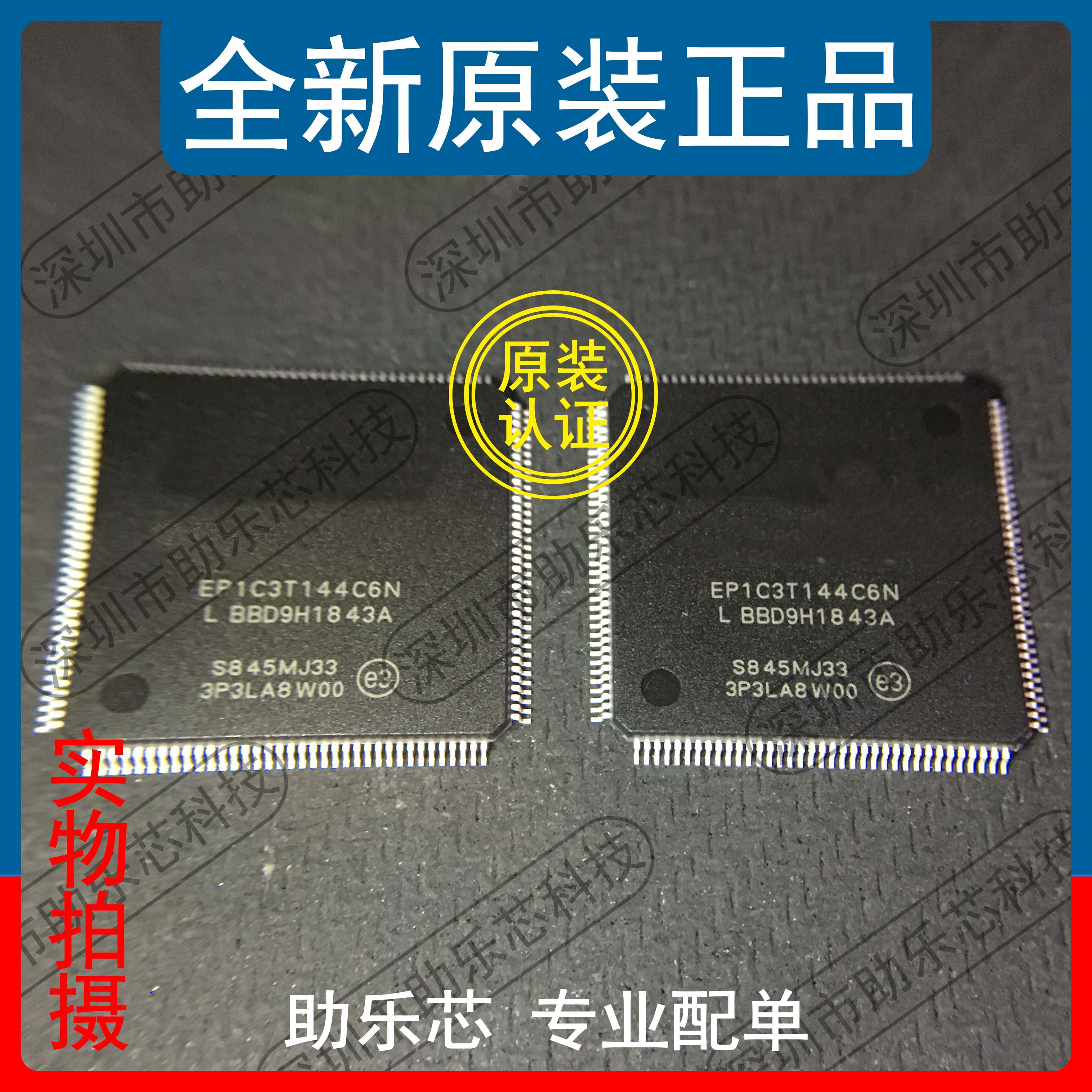 助乐芯 EP1C3T144C6N EP1C3T144C6 EP1C3T144 TQFP144 嵌入式IC