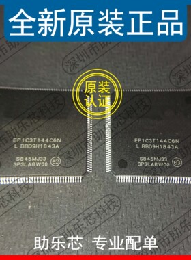 助乐芯 EP1C3T144C6N EP1C3T144C6 EP1C3T144 TQFP144 嵌入式IC