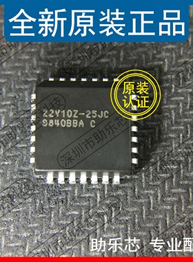 助乐芯 全新 PALCE22V10Z-25JC 22V10Z-25JC PLCC28 内存闪存芯片