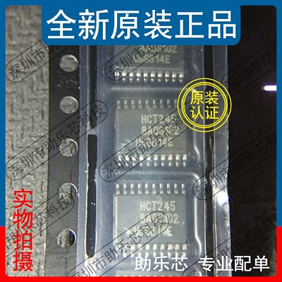 74HCT245PW丝印HTC245TSSOP20