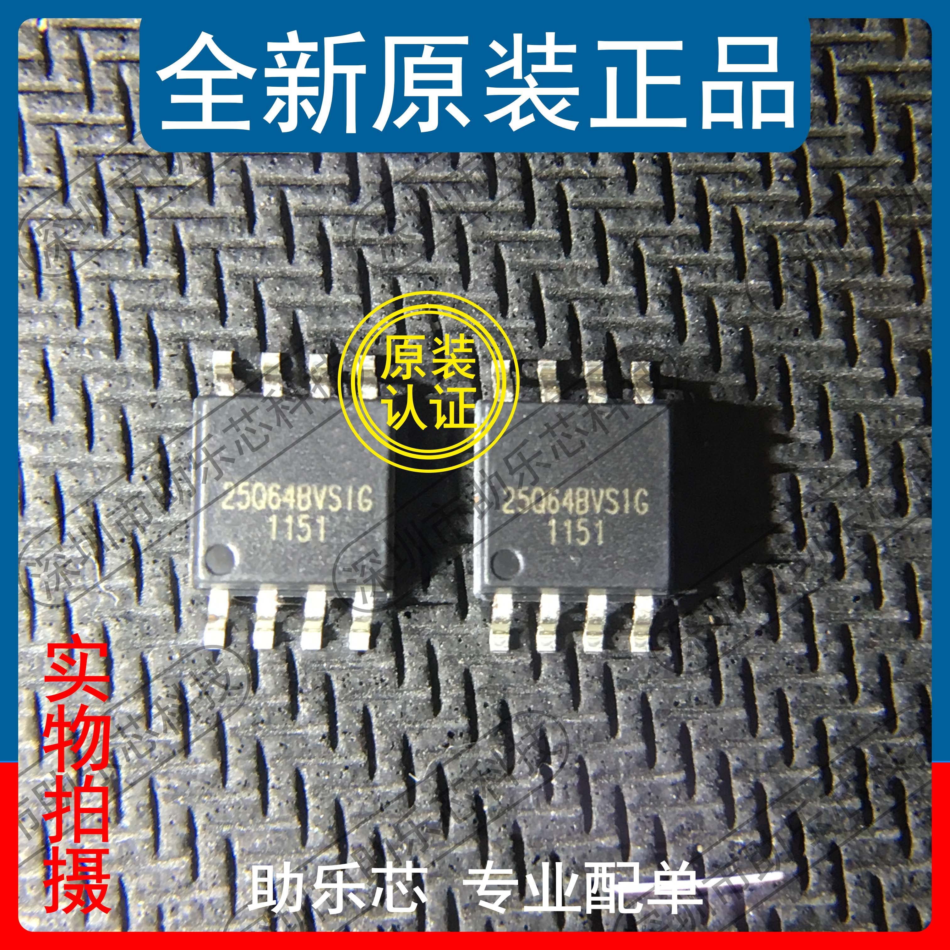 助乐芯 全新正品 W25Q64BVSSIG W25Q64FVSSIG SOP8 储存器芯片 IC