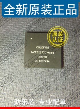 助乐芯 全新 MCF52277CVM160 MCF52277CVM MCF52277 BGA196控制器