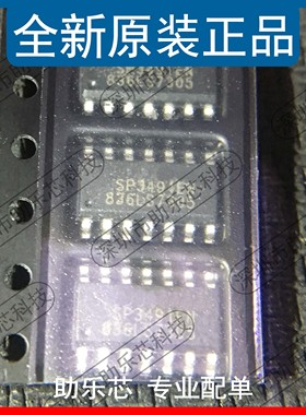 助乐芯 全新正品 SP3491EN SP3491E SP3491 SOP14 贴片驱动器芯片