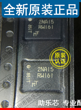 助乐芯 全新 MT25QL256ABA1EW9-0SIT 丝印 RW161 DFN8 存储IC芯片