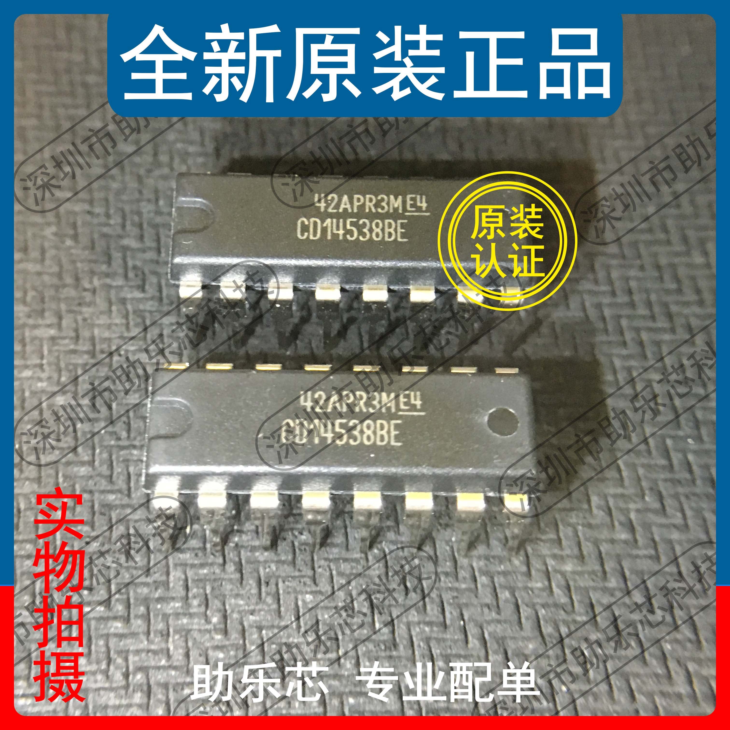 助乐芯 CD14538BE CD14538B CD14538 DIP16 逻辑 多频振荡器 芯片