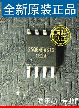 助乐芯 全新 W25Q64FWSSIG 丝印25Q64FWSSIG 25Q64FWSIG SOP8芯片