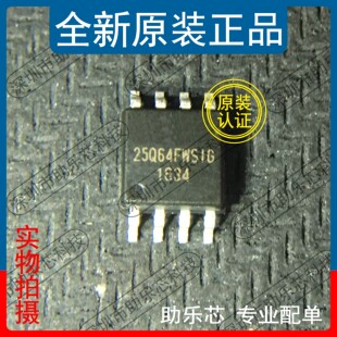 助乐芯 全新 W25Q64FWSSIG 丝印25Q64FWSSIG 25Q64FWSIG SOP8芯片