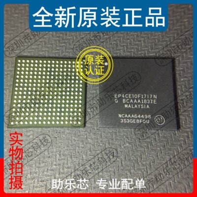 助助乐芯EP4CE10F17I7NBGA芯片