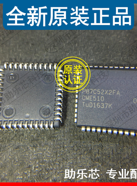 助乐芯 全新正品 P87C52X2FA P87C52X2 PLCC44嵌入式微控制器芯片