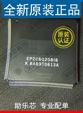 助乐芯 全新 EP2C8Q208I8N EP2C8Q208I8 QFP208 可编程逻辑芯片IC