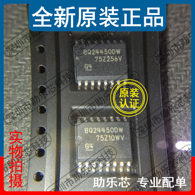 助乐芯 全新正品 BQ24450DWTR BQ24450DW BQ24450 SOP16 控制器IC