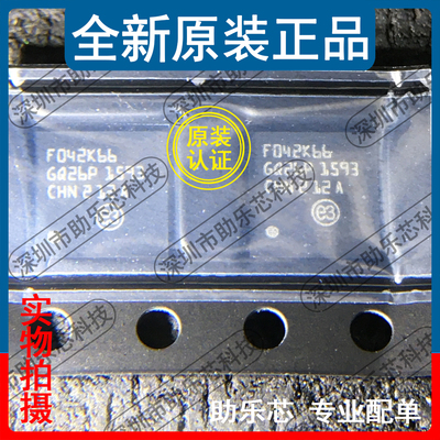 助乐芯 全新 STM32F042K6U6 丝印F042K66 QFN32 单片机控制器芯片
