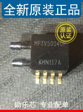助乐芯 全新 MP3V5004DP MP3V5004D MP3V5004 PIN-8 压力传感器
