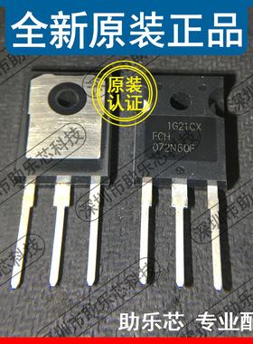 助乐芯 全新正品 FCH072N60F TO-247 直插 N沟道MOS管芯片 元器件