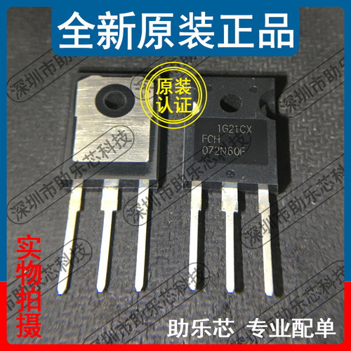 助乐芯 全新正品 FCH072N60F TO-247 直插 N沟道MOS管芯片 元器件