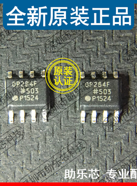 助乐芯 全新原装 OP284FSZ OP284FS OP284F OP284 SOP8 芯片