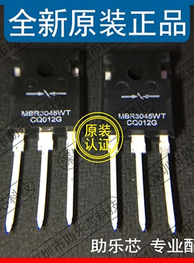 助乐芯 全新正品 MBR3045WT MBR3045 TO-247 电源肖特基二极管 IC