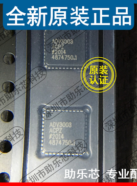 助乐芯 全新 ADV3003ACPZ ADV3003ACP ADV3003 LFCSP40均衡器芯片