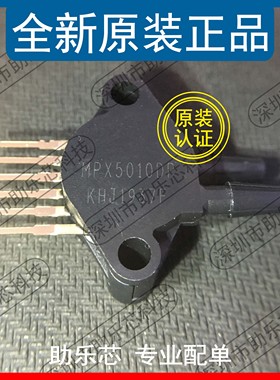助乐芯 全新正品 MPX5010DP MPX5010D MPX5010 SIP6 压力传感器