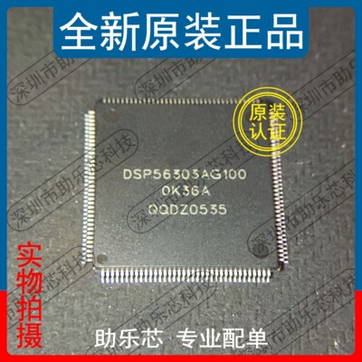 助乐芯DSP56303AG100TQFP144芯片