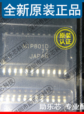 助乐芯 全新正品 MIP801D SOP24 贴片 电机驱动器芯片 元器件