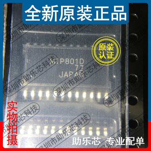 助乐芯 全新正品 MIP801D SOP24 贴片 电机驱动器芯片 元器件