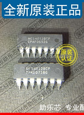 助乐芯 全新 MC14012BCP MC14012B MC14012 DIP14 直插 逻辑芯片
