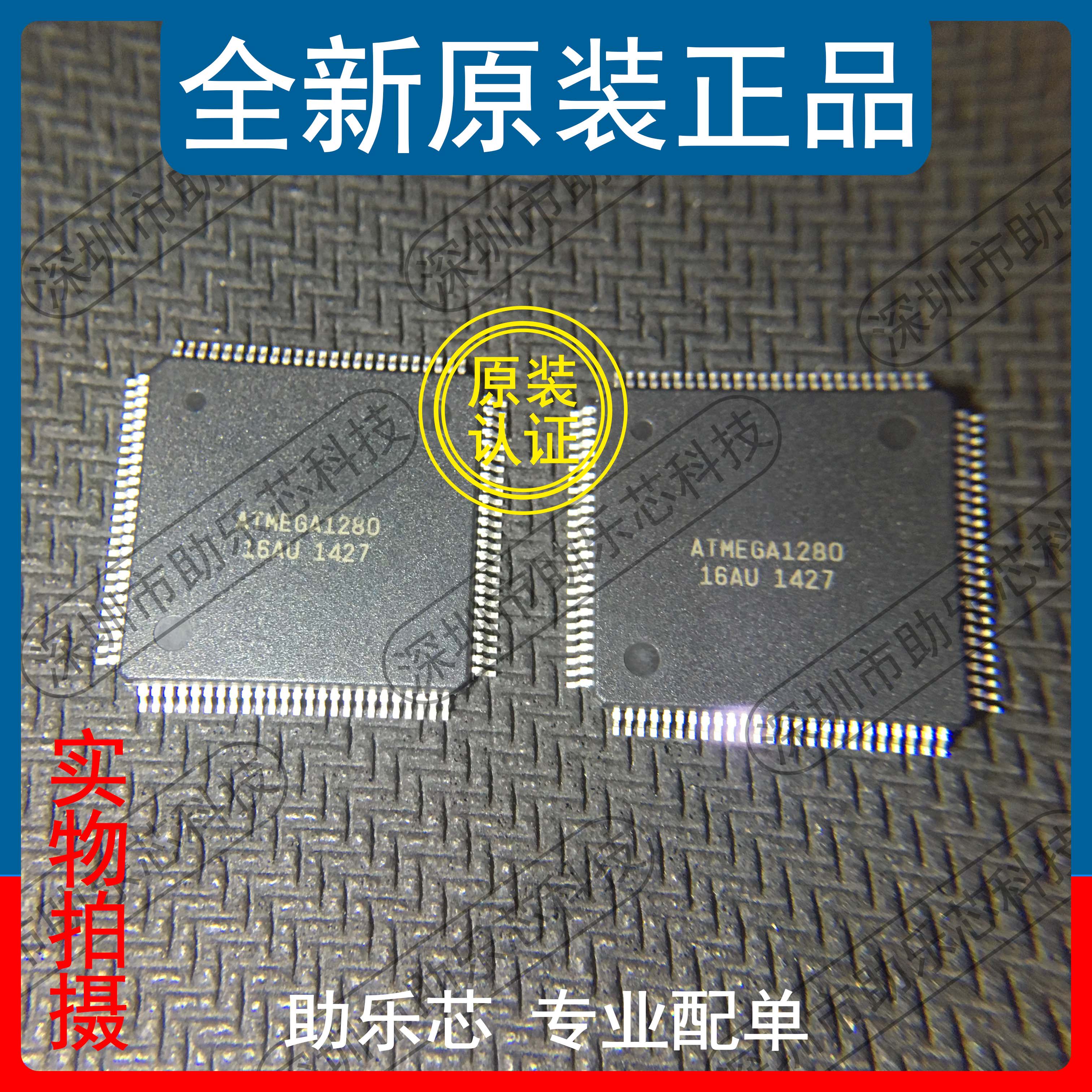 助乐芯 全新正品 ATMEGA1280-16AU ATMEGA1280 TQFP100 微控制器