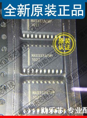 助乐芯 全新正品 MAX333ACWP+T MAX333ACWP MAX333 SOP20 芯片