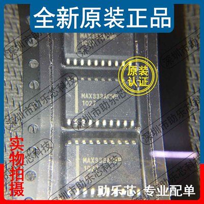 助乐芯 全新正品 MAX333ACWP+T MAX333ACWP MAX333 SOP20 芯片