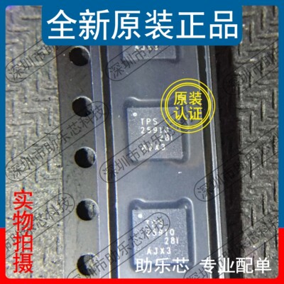 助乐芯 全新正品 TPS25910RSAR TPS25910RSAT TPS25910 QFN16芯片