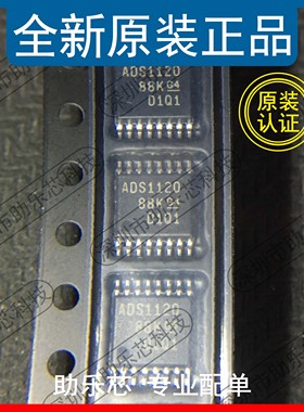 助乐芯 ADS1120IPWR ADS1120IPW ADS1120 TSSOP16 模数转换器