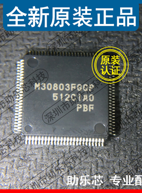 助乐芯 全新正品 M30803FGGP M30803 QFP100 单片机 控制器芯片