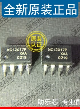 助乐芯 全新正品 MC12017P MC12017 DIP8 直插 双模预分频器芯片