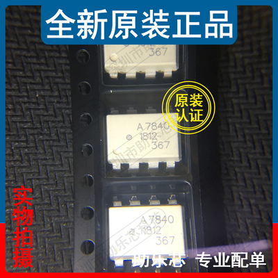 助乐芯 全新正品 HCPL-7840-500E HCPL-7840 丝印A7840 SOP8 光耦