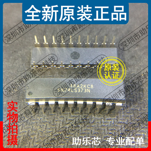 助乐芯 全新正品 SN74LS373N SN74LS373 DIP20 锁存器芯片 元器件