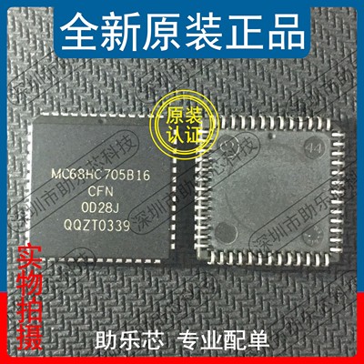 助乐芯MC68HC705B16CFN芯片