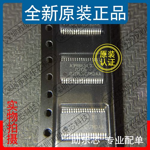助乐芯 全新 A3986SLDTR-T A3986SLDT A3986 TSSOP38 驱动器 芯片