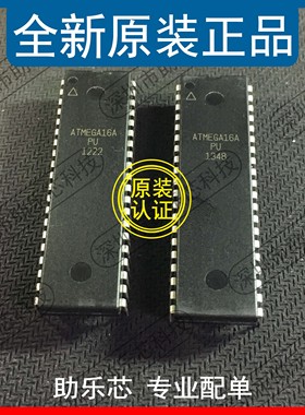助乐芯 ATMEGA16A-PU ATMEGA16A ATMEGA16 DIP40 直插 微控制器IC