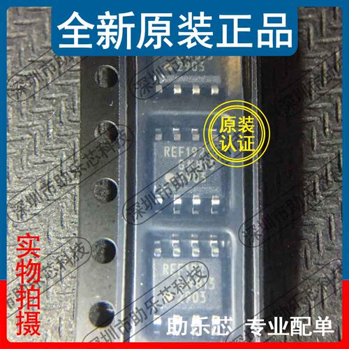 助乐芯 全新正品 REF192GSZ REF192GS REF192G SOP8 贴片电压基准