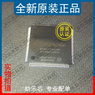 助乐芯 全新 EP2C5T144C8N EP2C5T144C8 QFP144 嵌入式芯片 IC